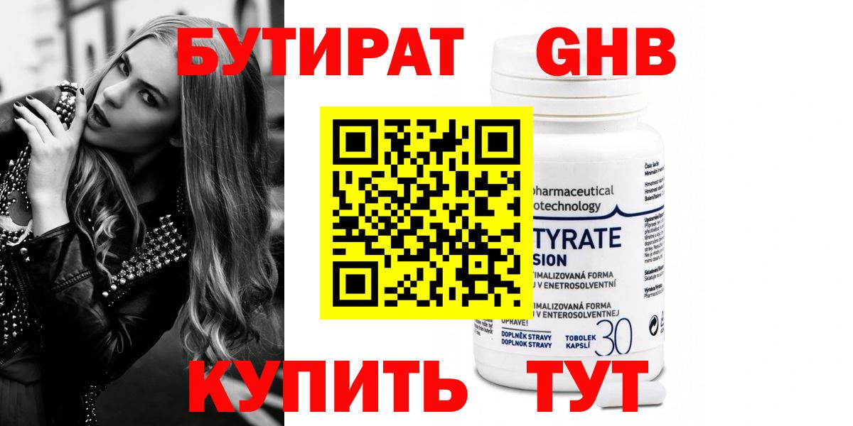 Бутират 99% Ачхой-Мартан