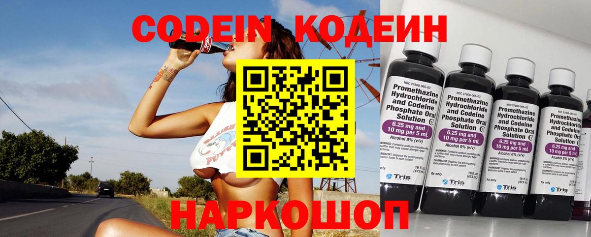 Кодеин Purple Drank Ачхой-Мартан