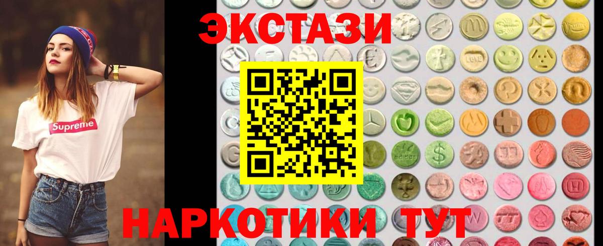 ЭКСТАЗИ  Экстази 99%  Вход с VPN  Ачхой-Мартан  ЭКСТАЗИ mix 