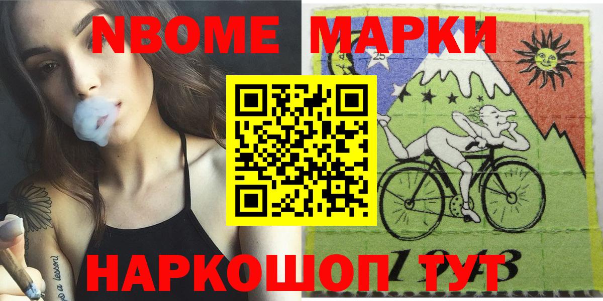 Ачхой-Мартан  Марки NBOMe 1500мкг  Вход с VPN 